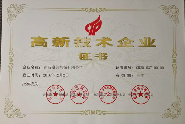 百乐博高新手艺企业证书